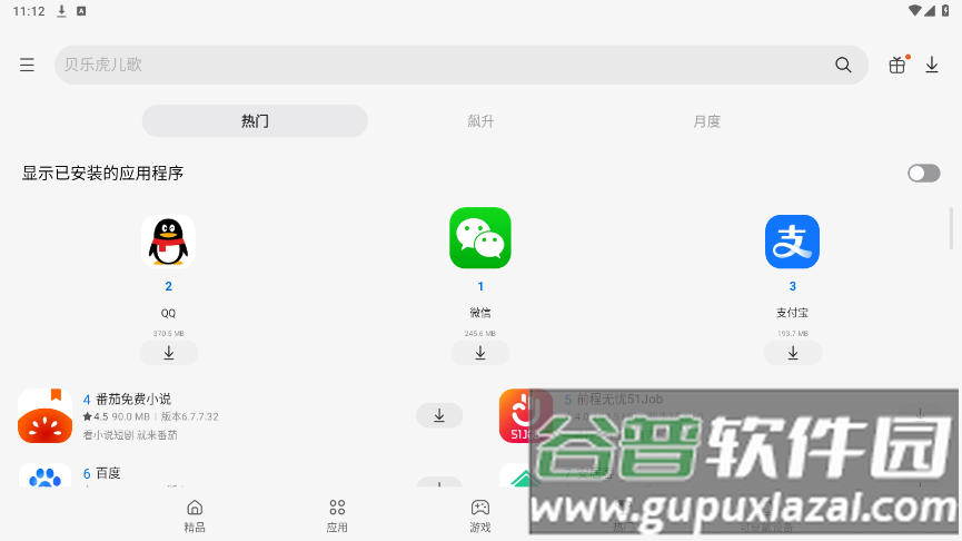 三星应用商店手表端截图4