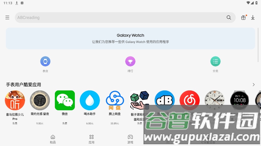 三星应用商店手表端截图5