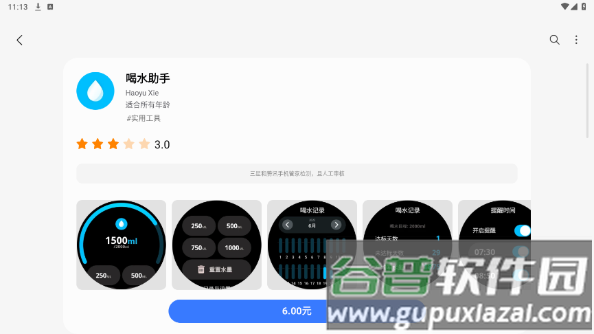 三星应用商店手表端截图6