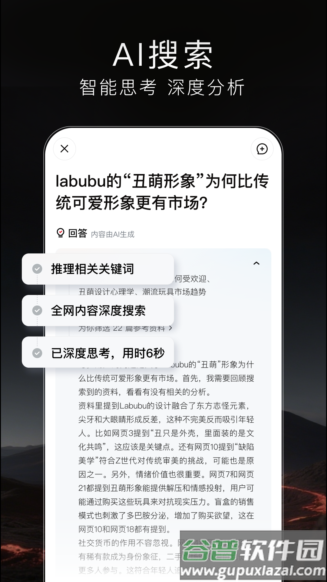 梯子AI app截图2