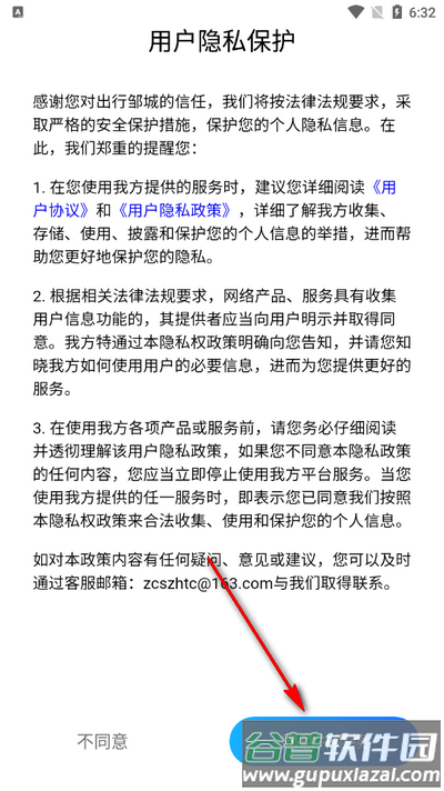 出行邹城app官方版