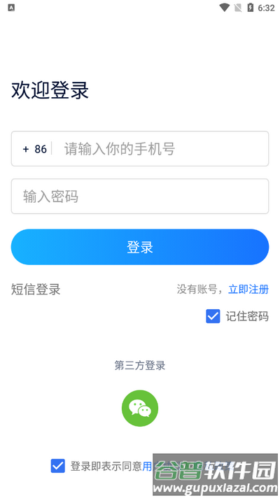 出行邹城app官方版