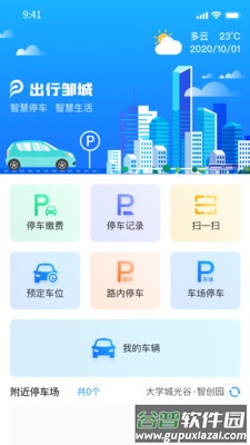 出行邹城app官方版截图1
