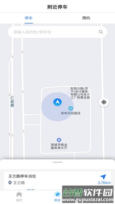 出行邹城app官方版截图2