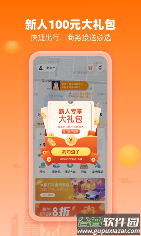 阳光出行网约车平台截图1