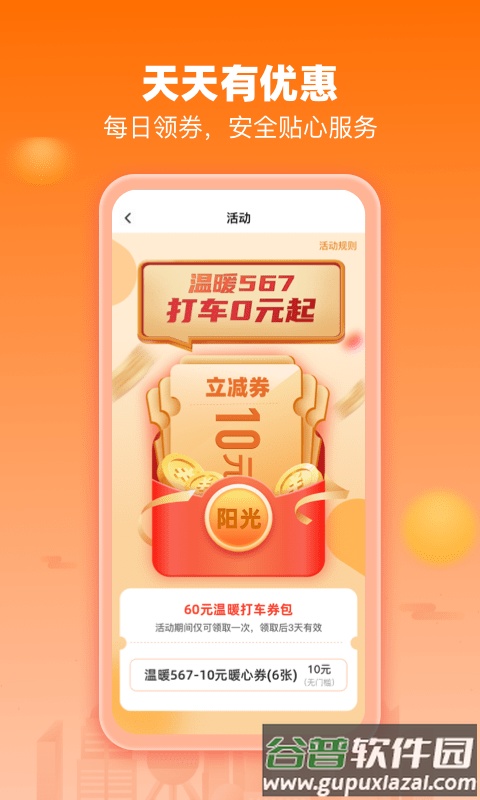 阳光出行网约车平台截图2