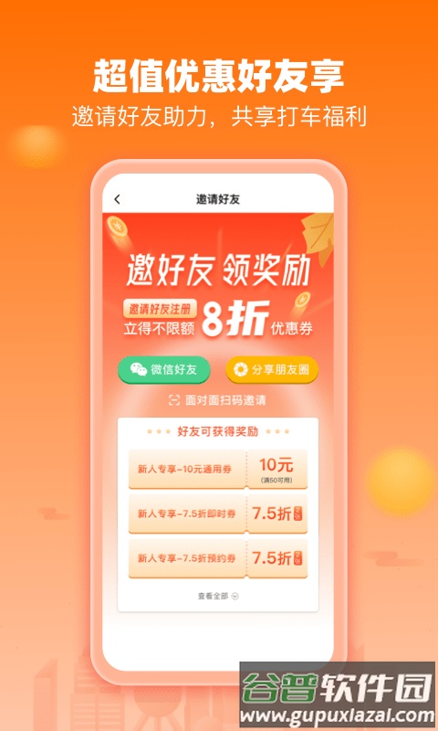 阳光出行网约车平台截图3