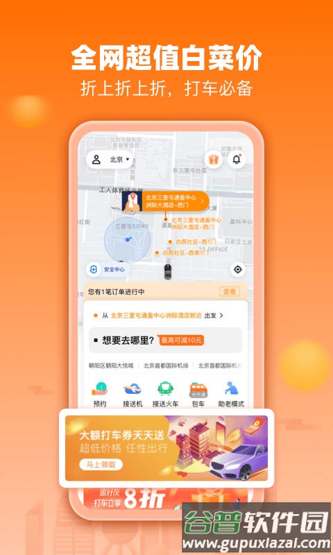 阳光出行网约车平台截图4