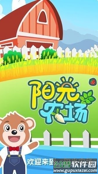 阳光农场红包版截图1