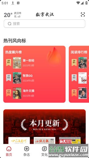 数字武汉官方版