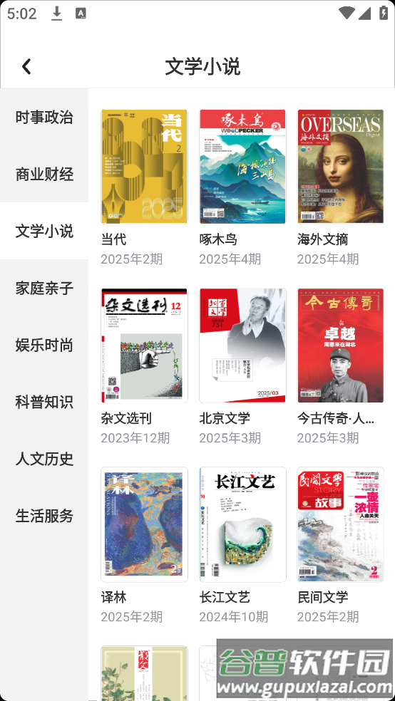 数字武汉官方版截图1