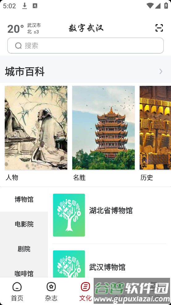 数字武汉官方版截图2