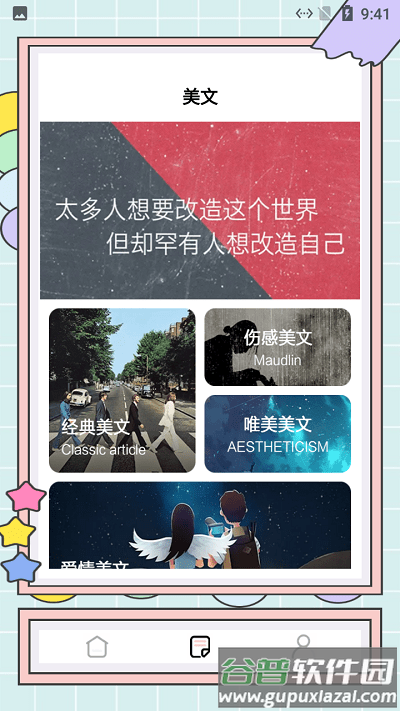 阳光写作猫app截图1