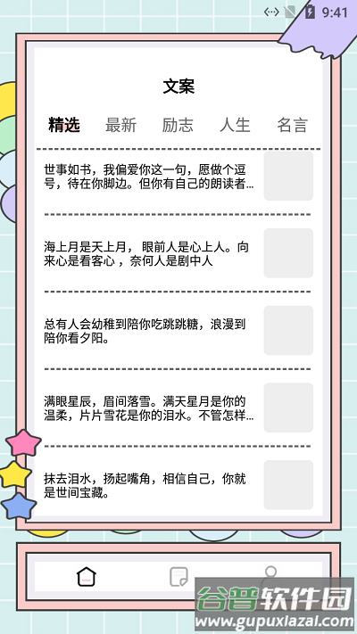 阳光写作猫app截图2