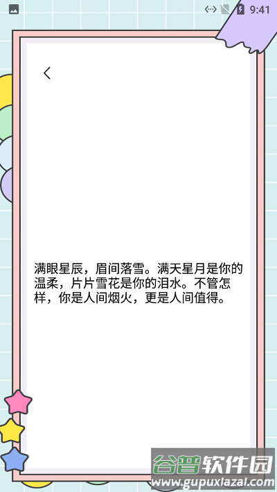 阳光写作猫app截图3