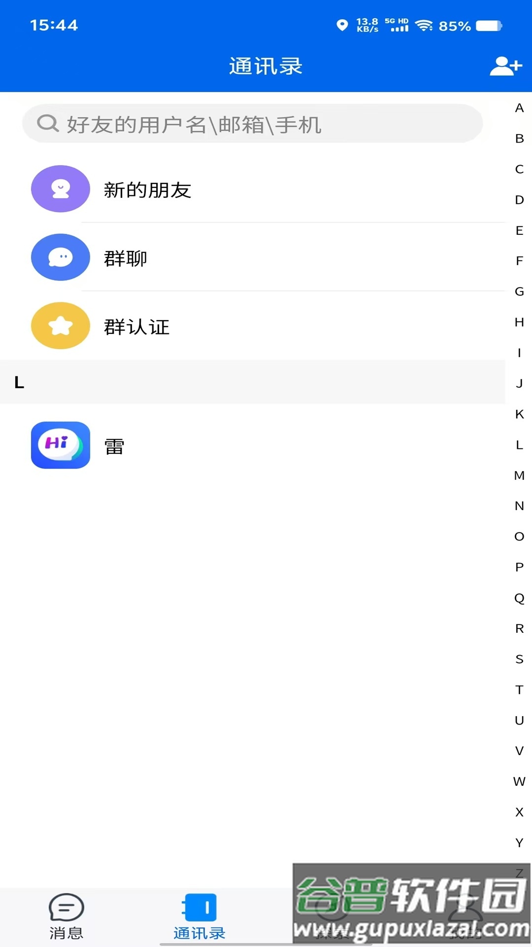 荟聊app手机版截图3