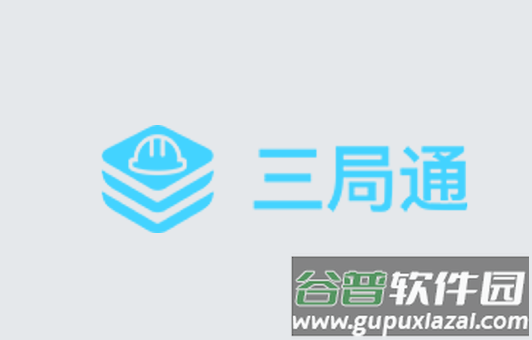 三局通app官方下载