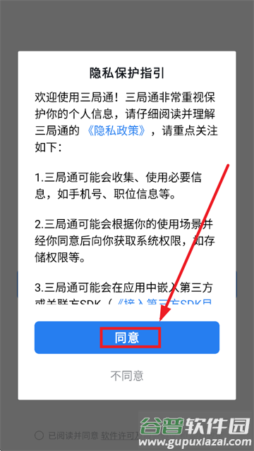 三局通app官方下载