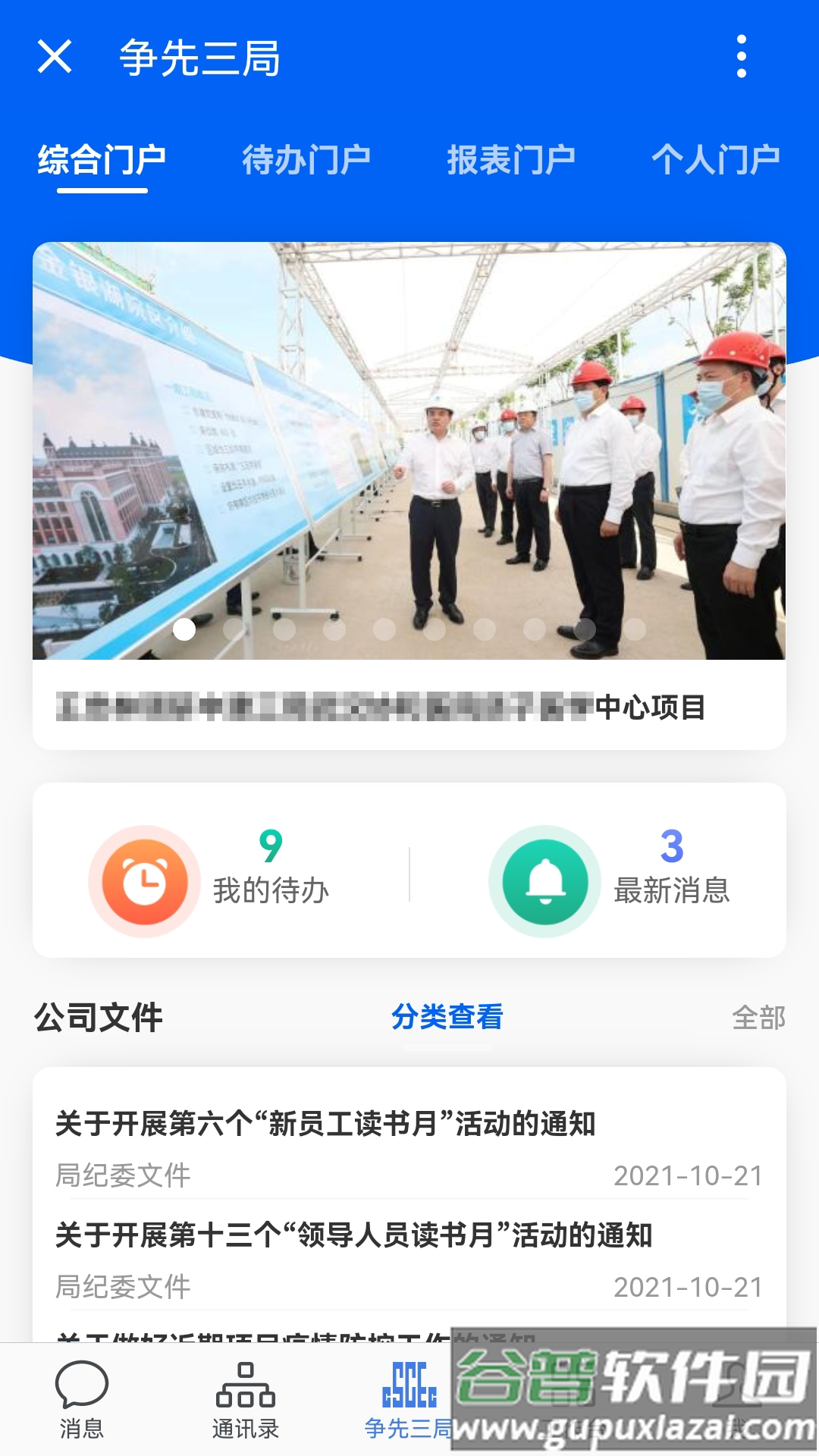 三局通app官方下载截图1