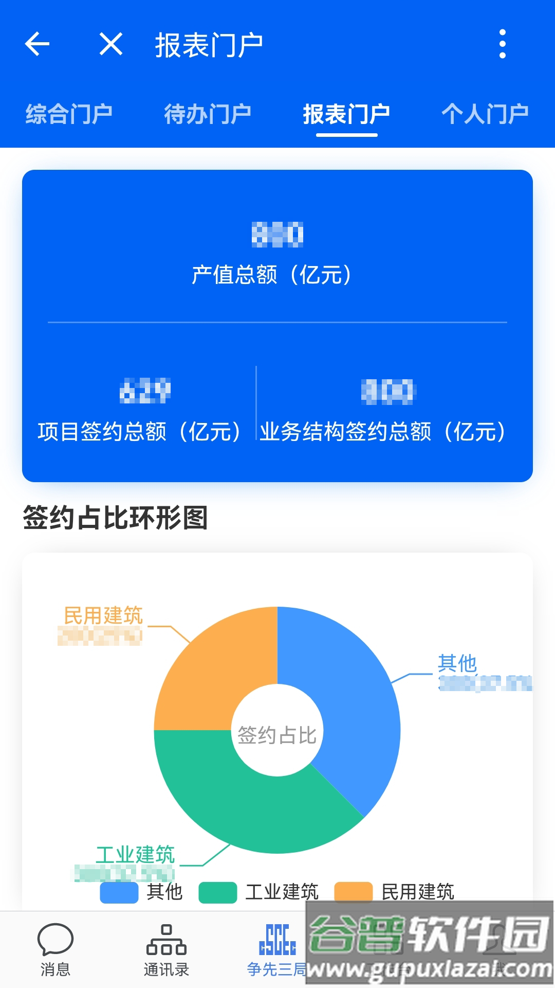 三局通app官方下载截图2