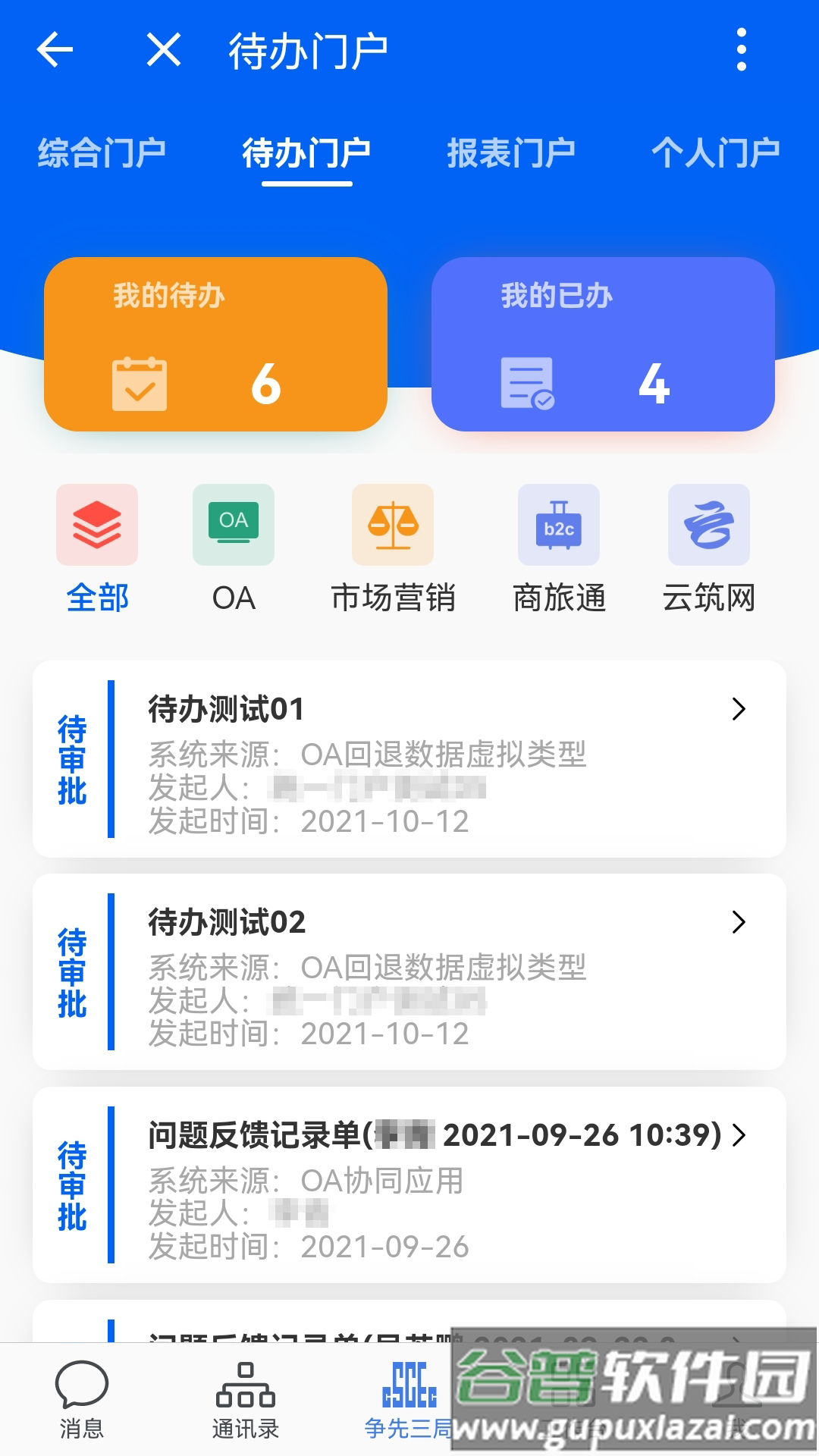 三局通app官方下载截图3