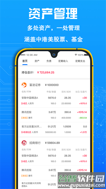FIRE记账app