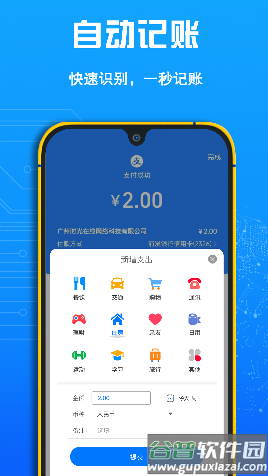 FIRE记账app截图3