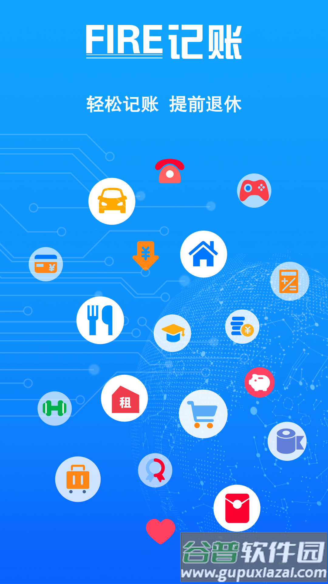 FIRE记账app截图4