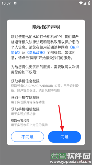 迅拍水印相机app官方版