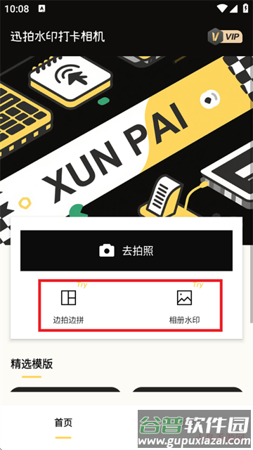 迅拍水印相机app官方版