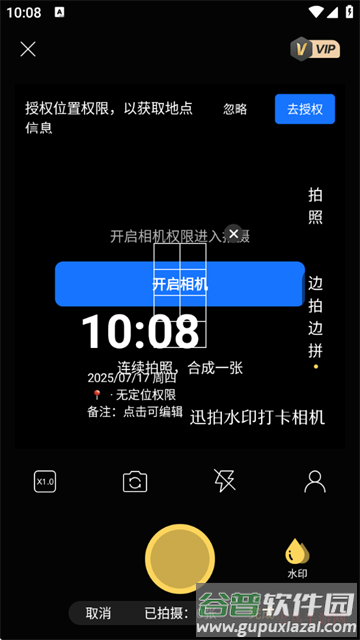 迅拍水印相机app官方版