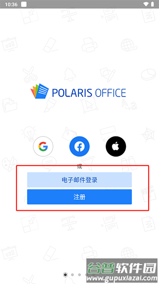 北极星办公软件(polaris office)