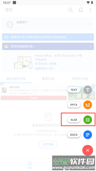 北极星办公软件(polaris office)