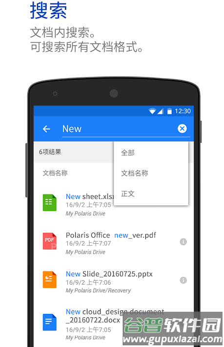 北极星办公软件(polaris office)截图1