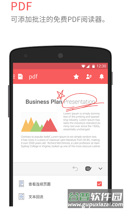 北极星办公软件(polaris office)截图2