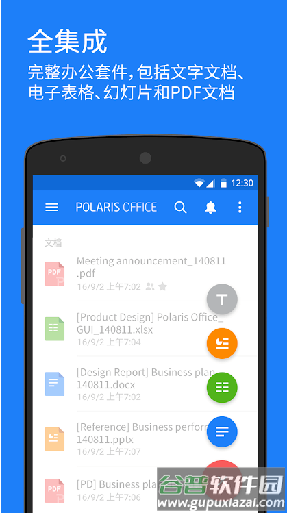 北极星办公软件(polaris office)截图6