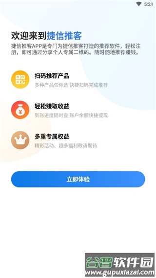 捷信推客手机最新版