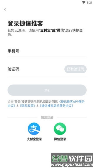 捷信推客手机最新版