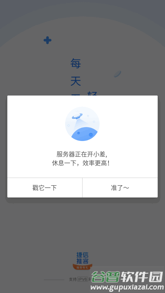 捷信推客手机最新版截图1