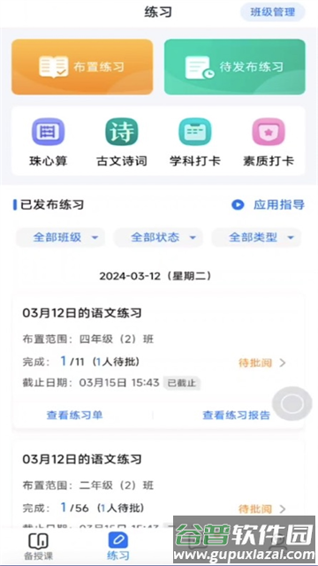 优教教师app 优教教师app