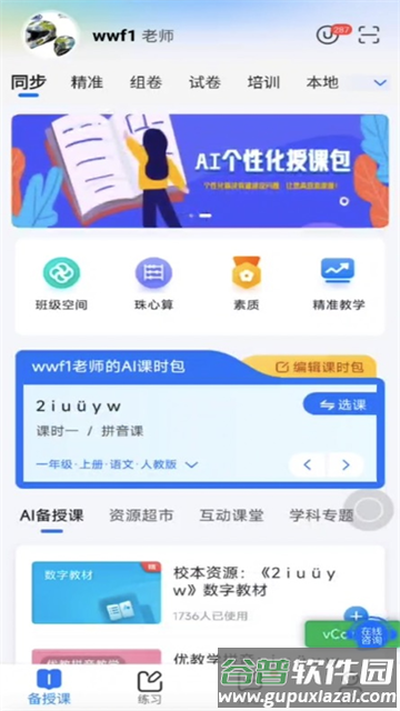 优教教师app 优教教师app