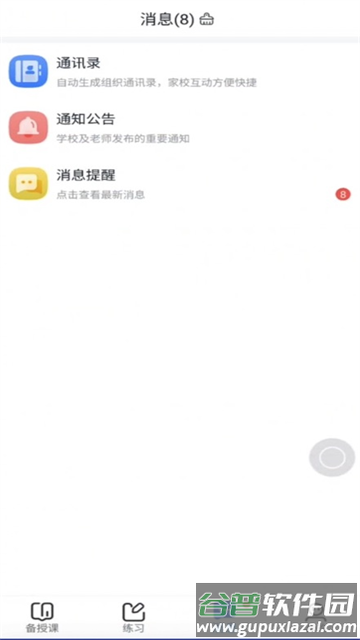 优教教师app 优教教师app