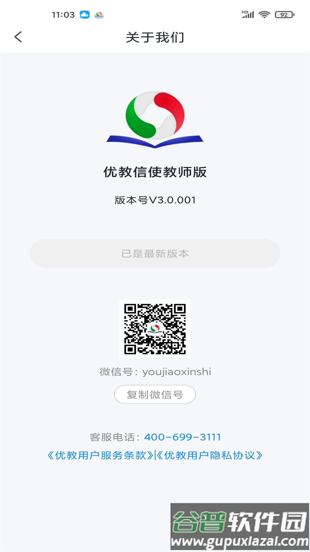 优教教师app下载截图2