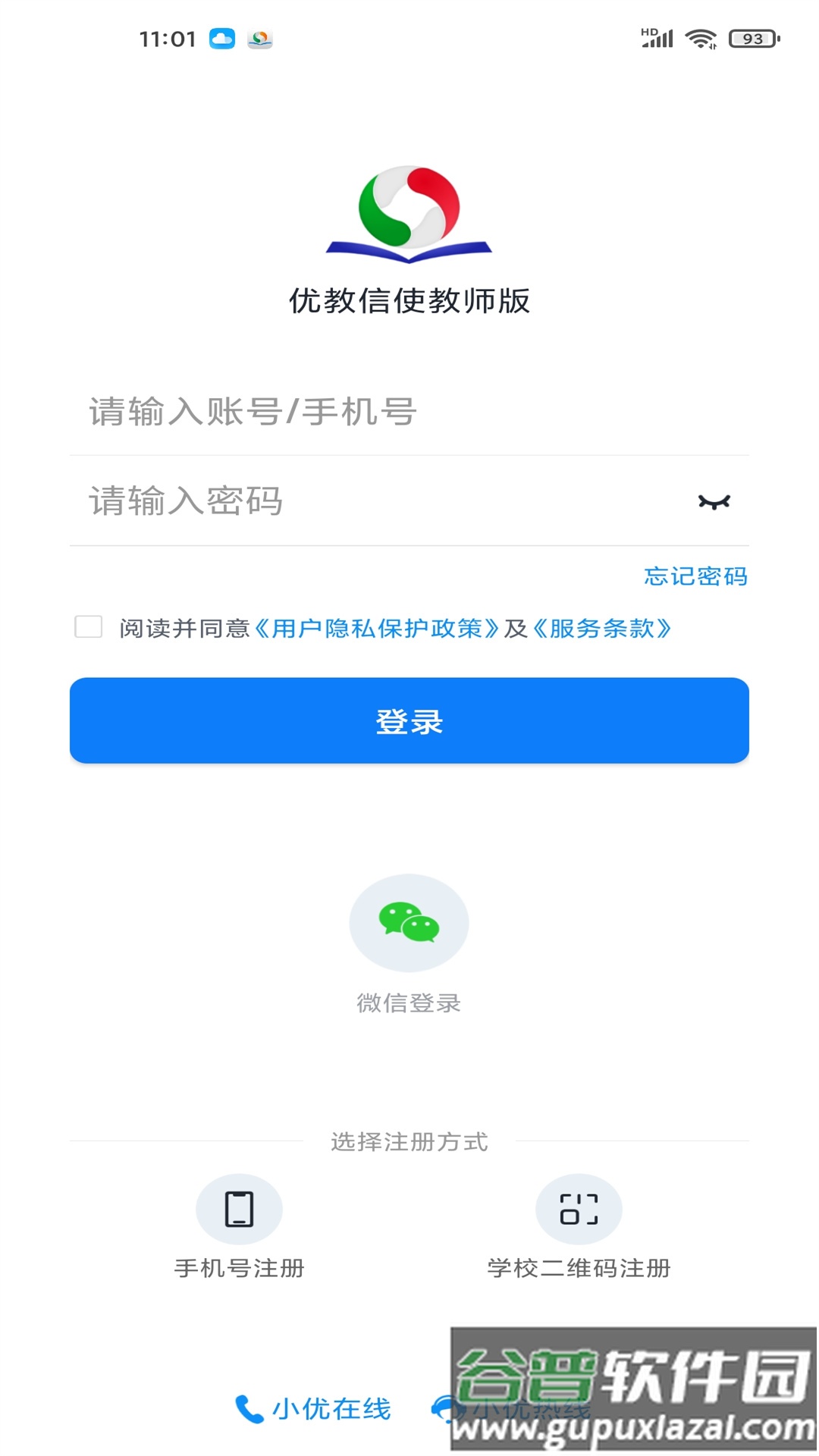 优教教师app下载截图3