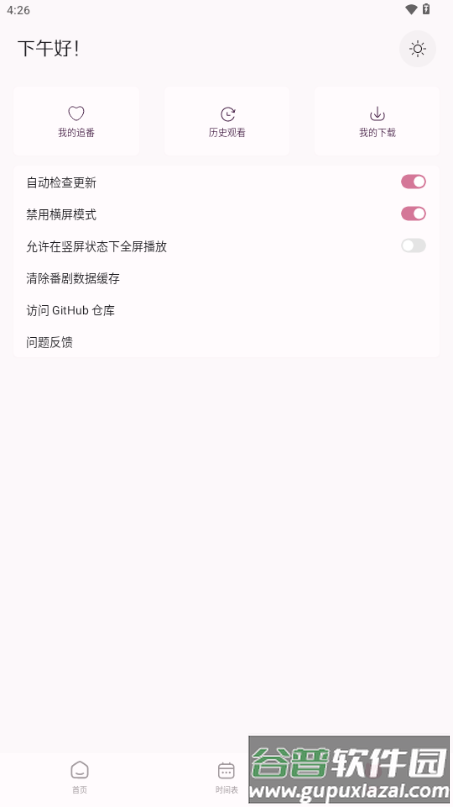 NekoAnime动漫截图4