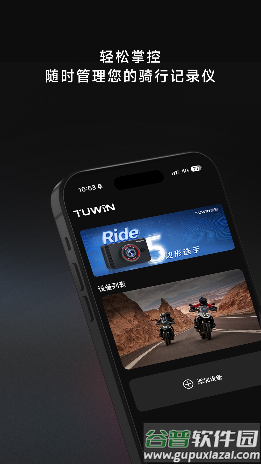 TUWIN app截图5