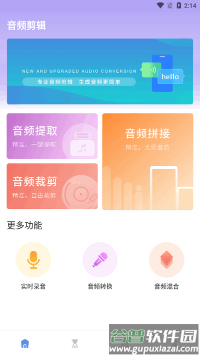 极简音效剪辑app最新版截图4