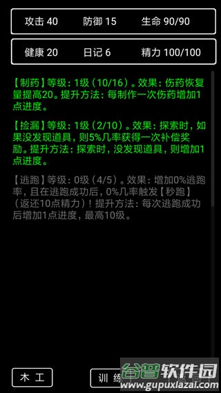 流浪日记2最新版手游下载截图4