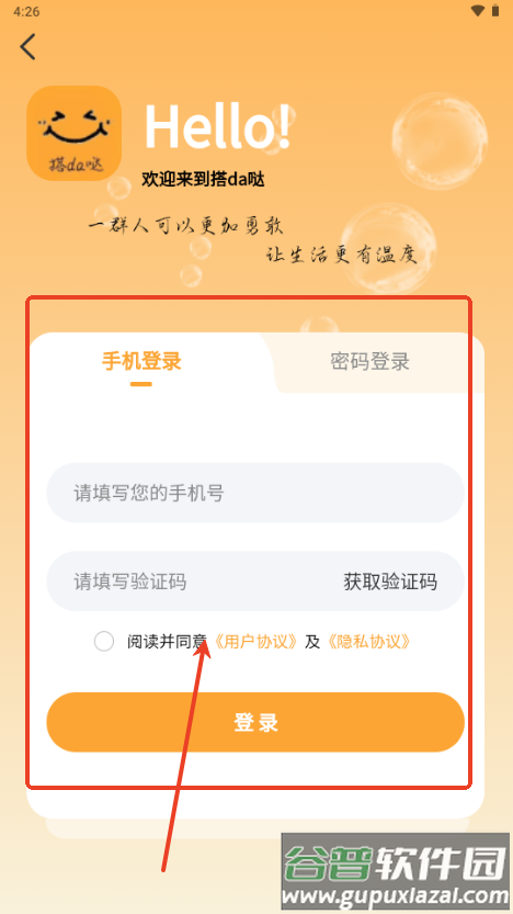 搭da哒交友app