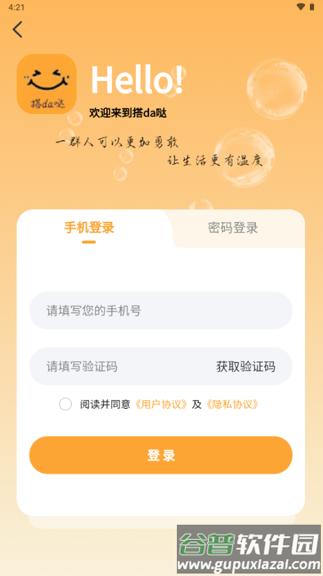 搭da哒交友app截图2